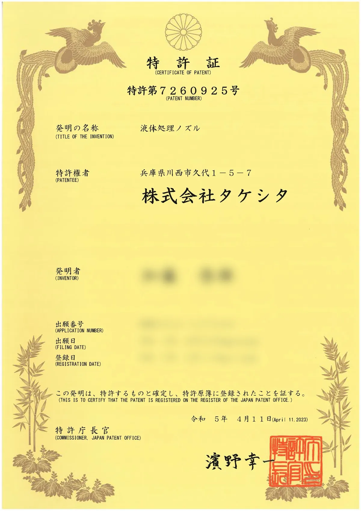 特許証1