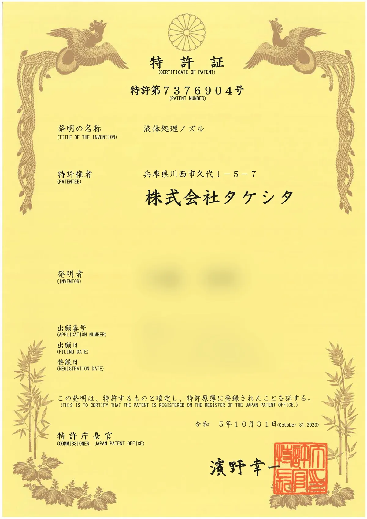 特許証2